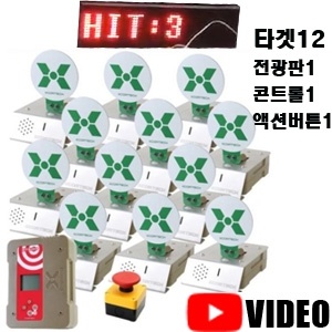 [XCORTECH] XTS105 12 자동타겟 시스템 (액션버튼,스코어링 전광판포함)
