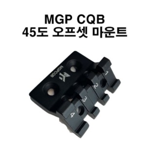 [ACM] MGP CQB 45도 오프셋 레일