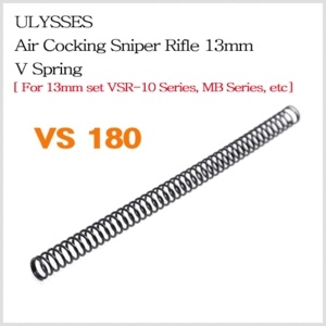 [ULYSSES] 에어콕킹식 스나이퍼용 13mm 스프링 V Spring - VS 130 - VS180 선택