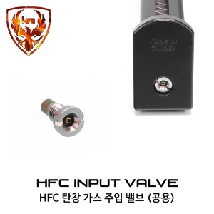 [HFC] Input Valve ( HFC 가스핸드건 공용 가스주입 밸브)