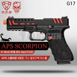 [APS] Scorpion D-Mod : 스콜피온 디 모드 가스핸드건