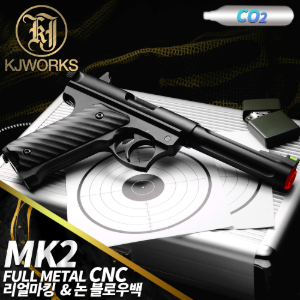 [KJ] MK2 CNC 메탈 리얼마킹 CO2 핸드건(가스건겸용)
